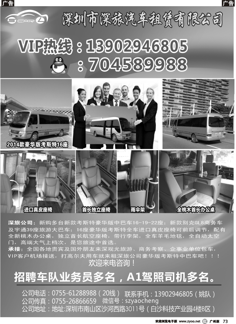 r073 深旅丰田中巴车队（豪华版太空门）深圳