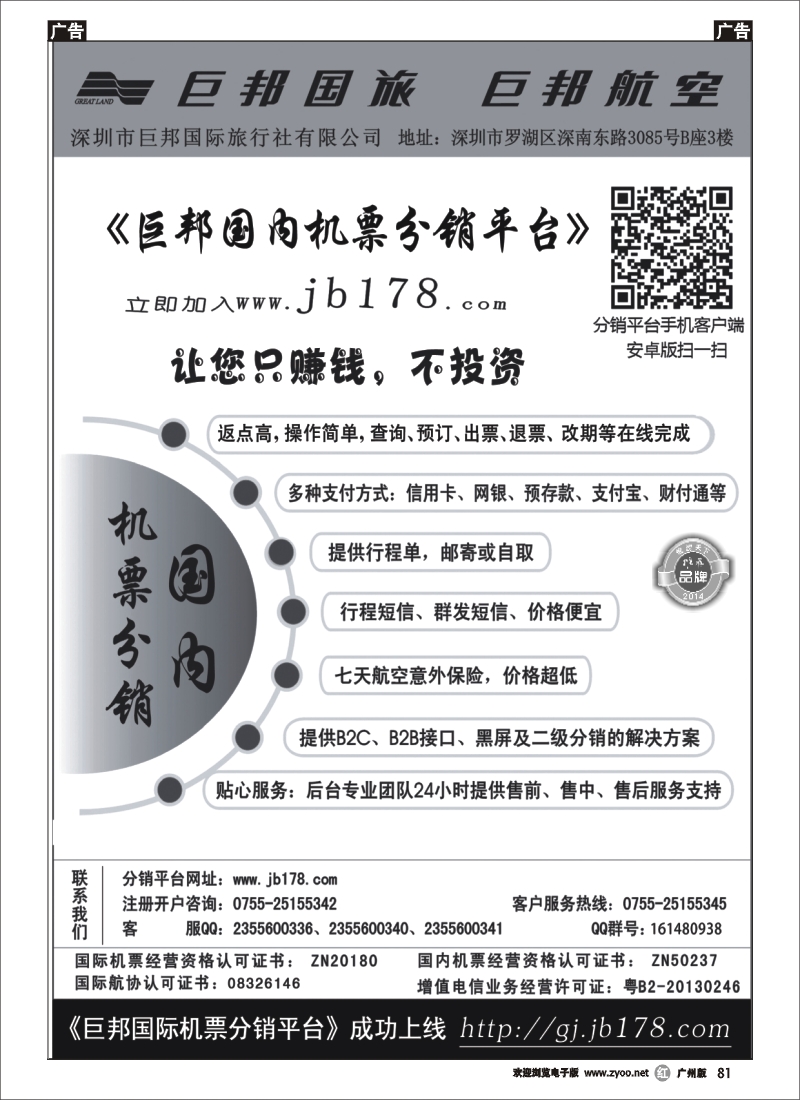 r081 巨邦国内分销平台