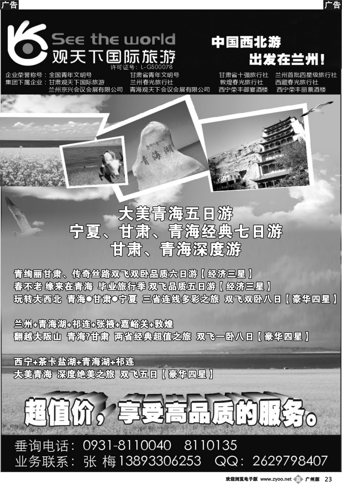 b023 甘肃观天下国际旅行社有限责任公司