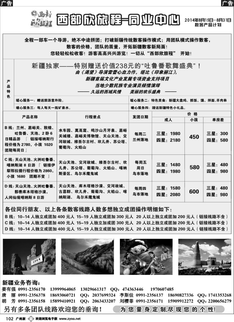 b102 西部欣旅程