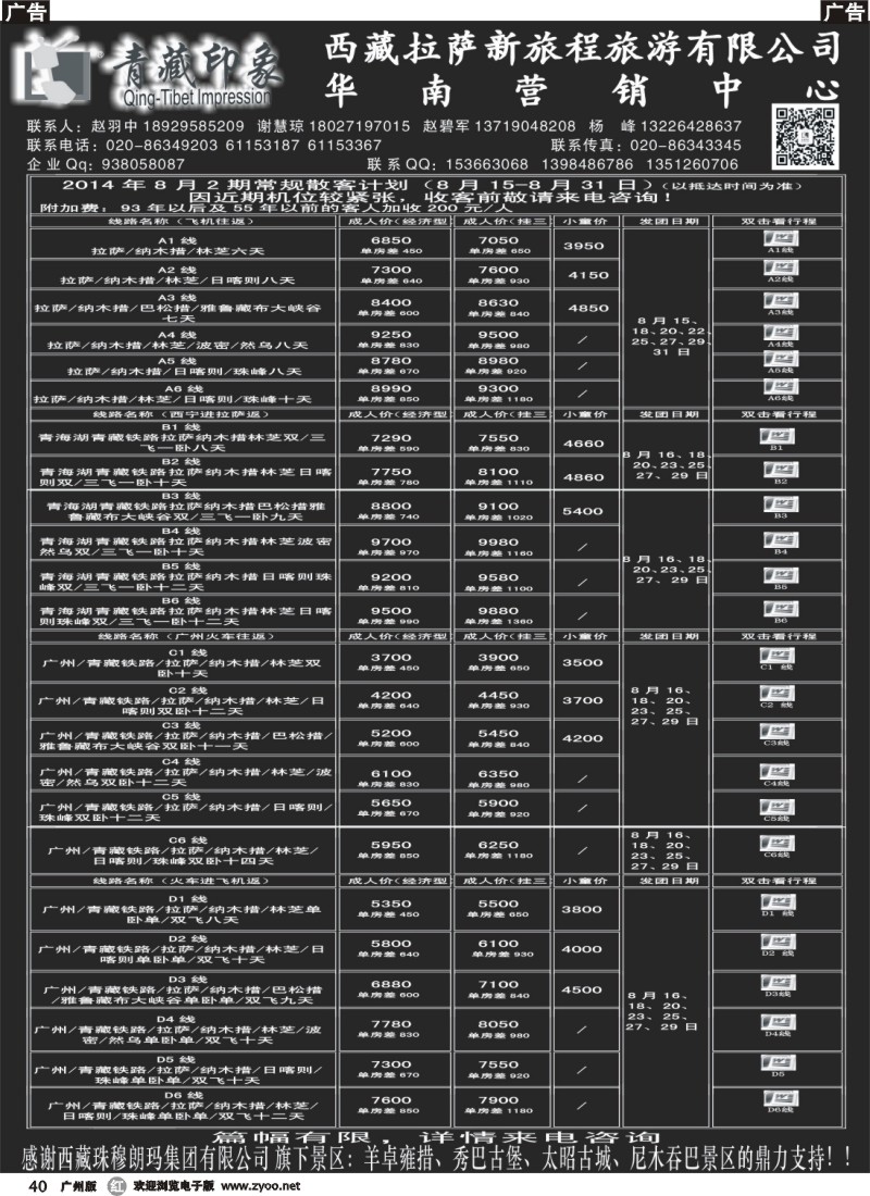 r040 青藏印象-西藏专线