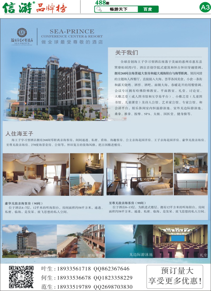 A3 巽寮湾海王子学习型酒店