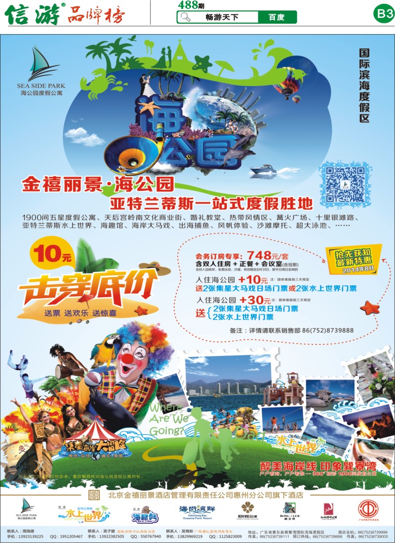 B3 金禧丽景--海公园