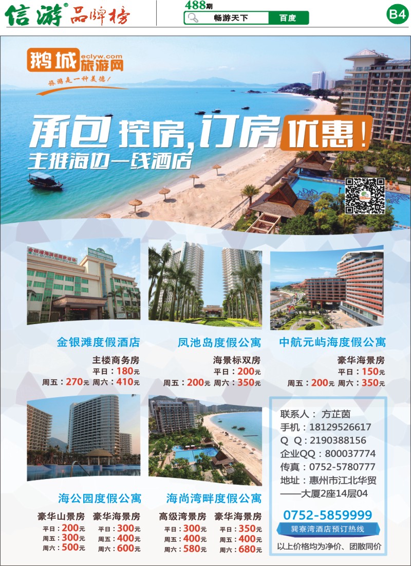 B4 鹅城旅游网-巽寮湾优势控房
