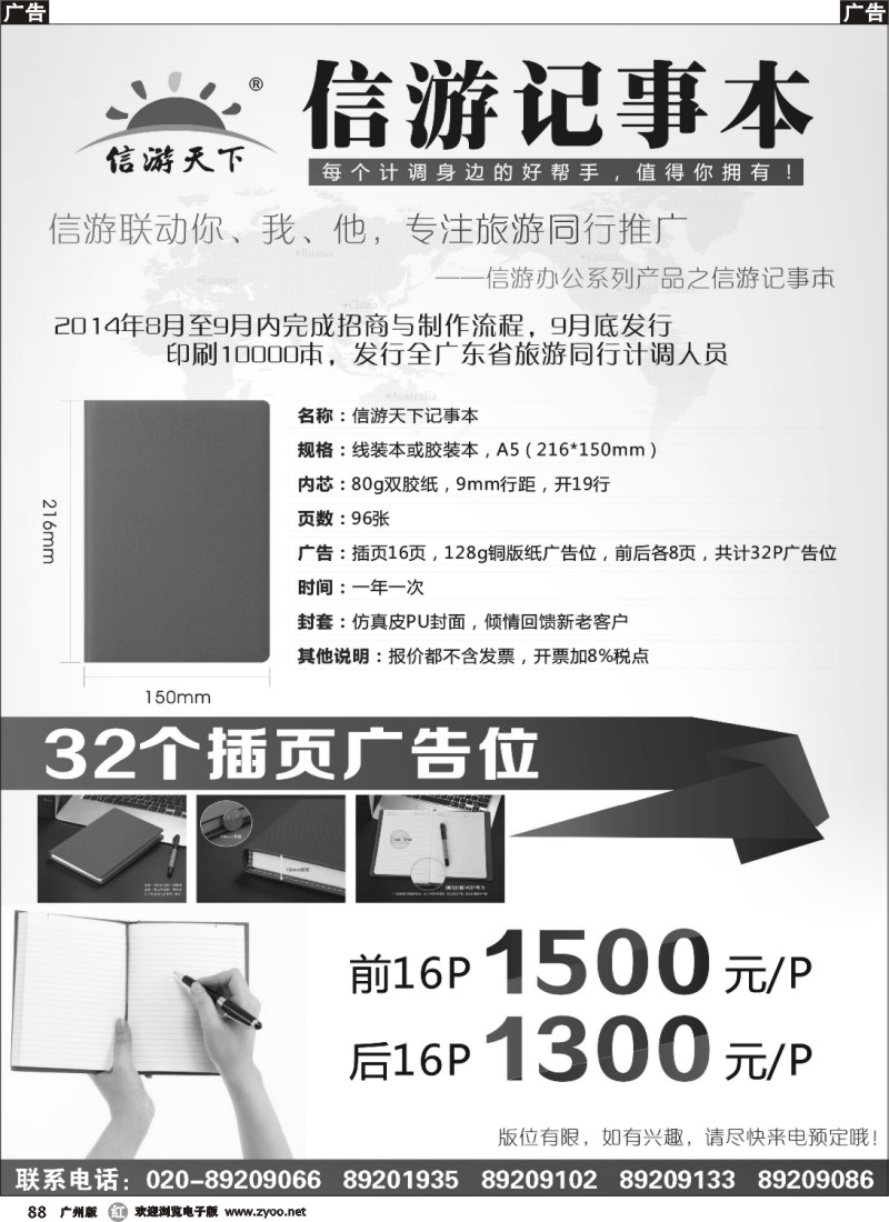 r088 信游记事本