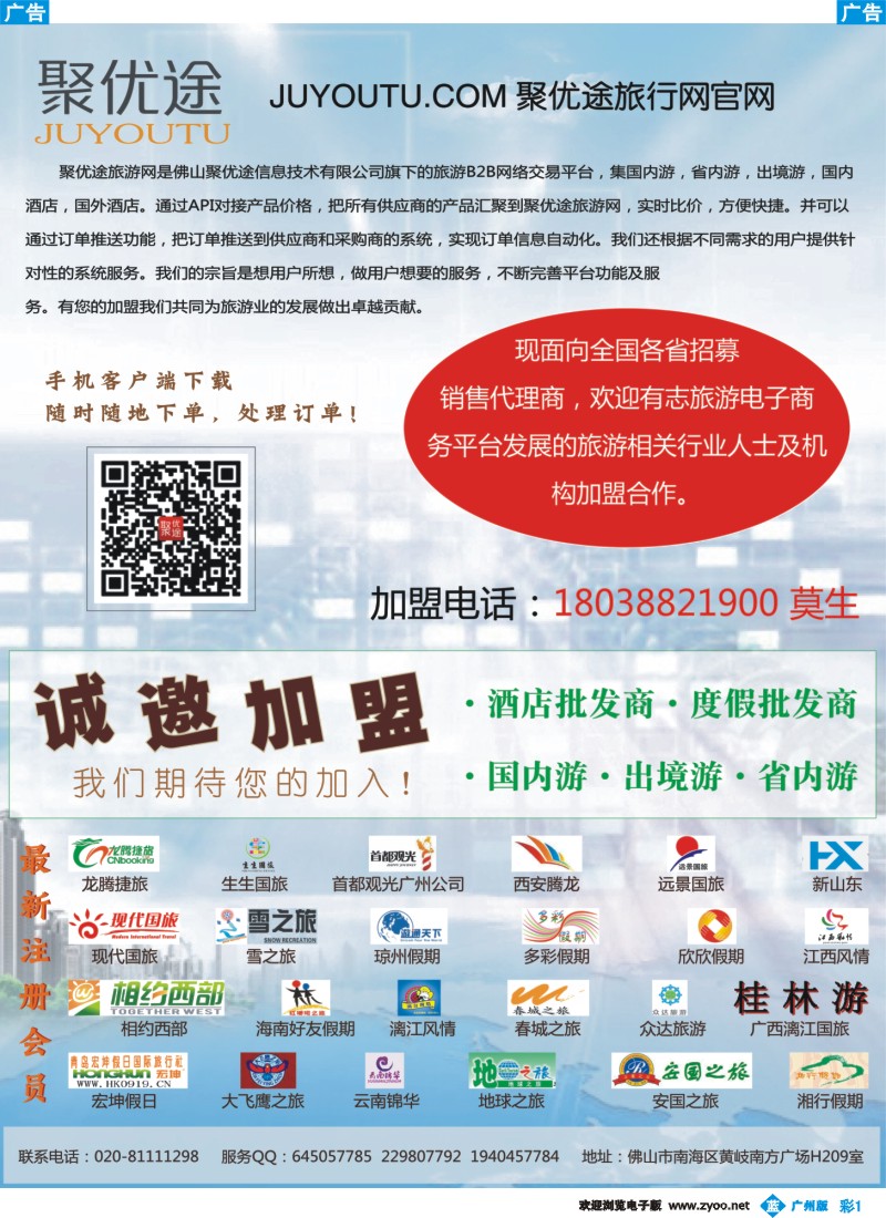彩b001 聚优途旅行网JUYOUTU