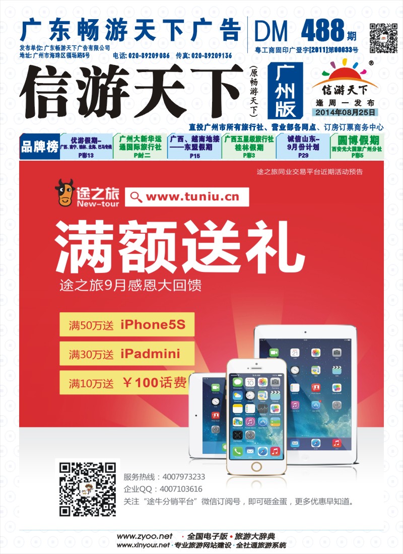 彩b封面 途牛分销平台