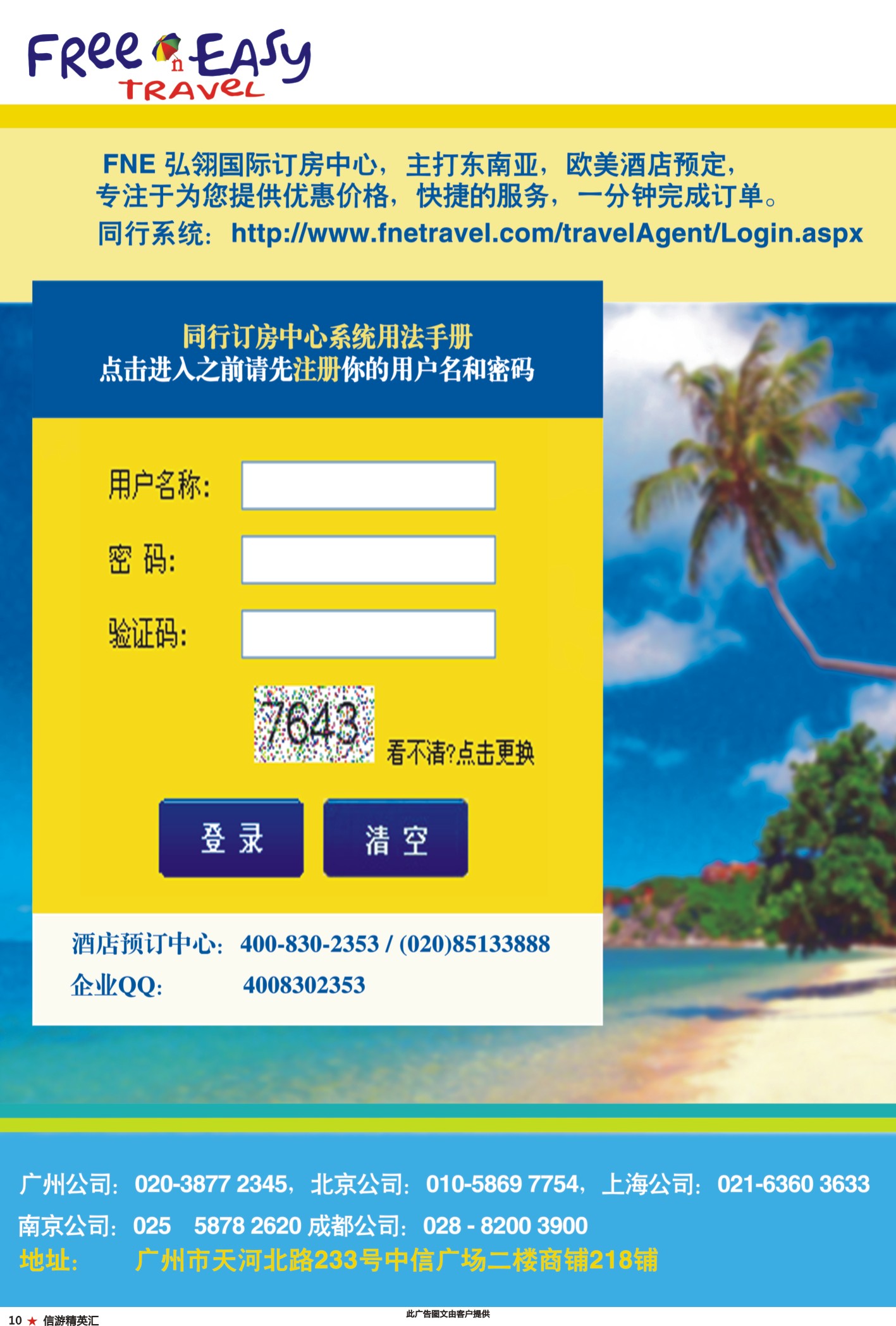 10 FNE弘翎国际订房中心