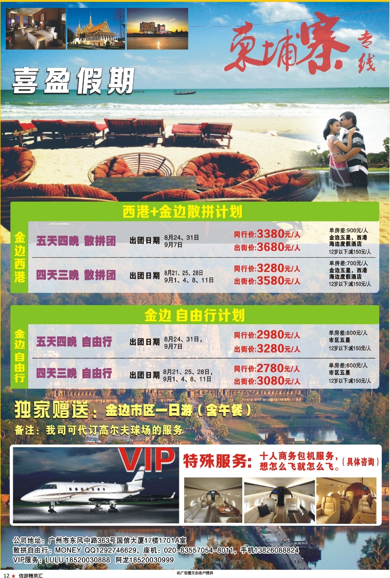 12 喜盈假期-柬埔寨专线