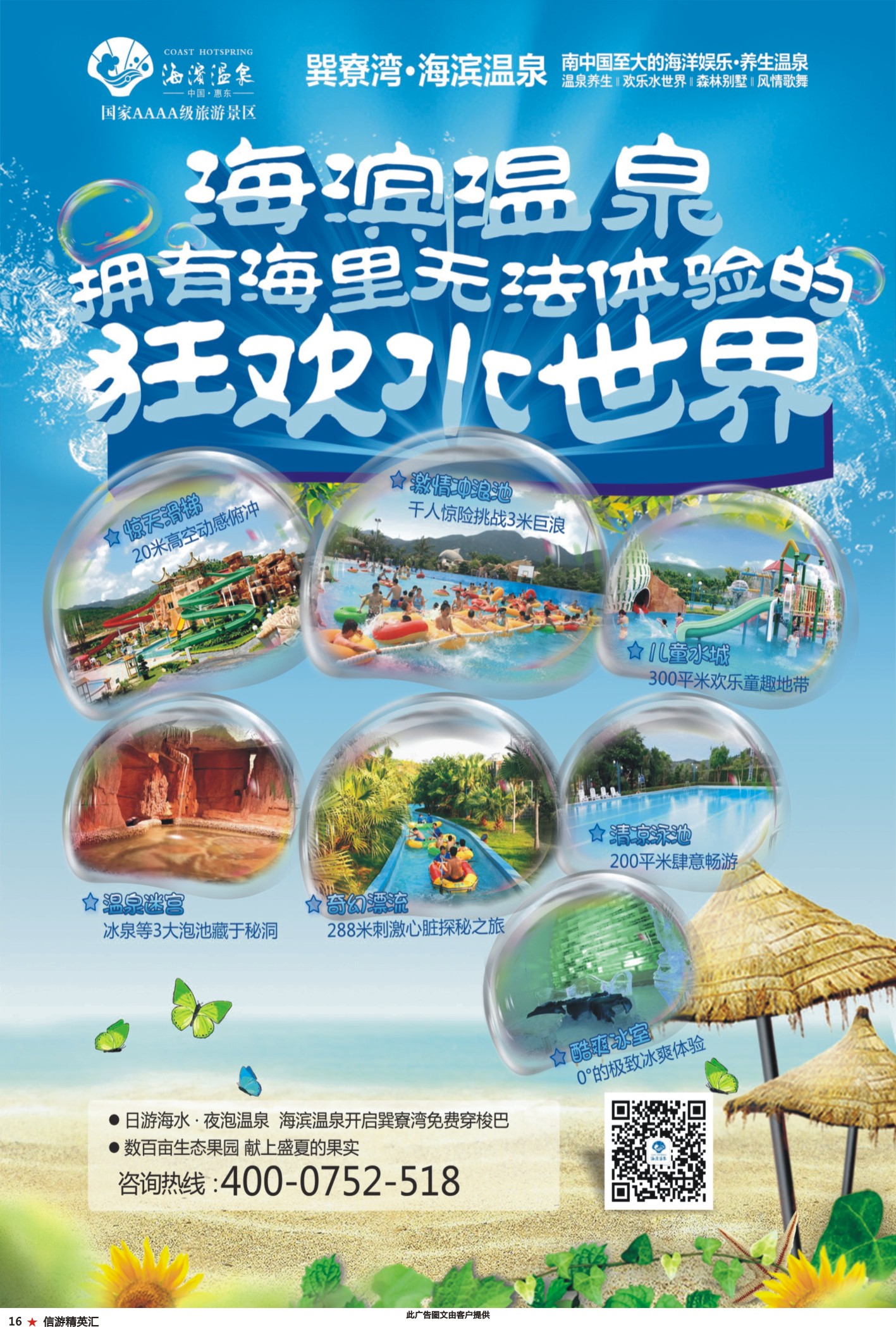 16 惠州-巽寮湾海滨温泉广州办事处
