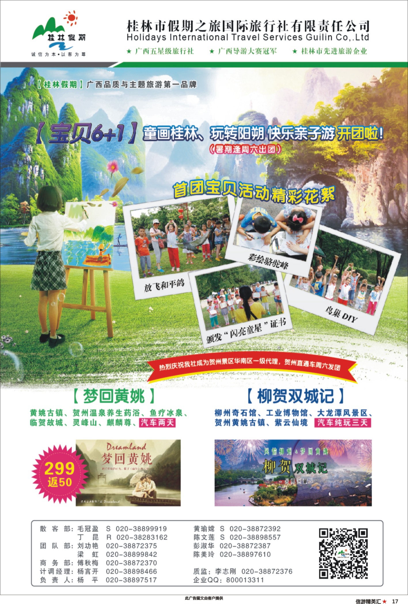 17 广西五星级旅行社—桂林假期