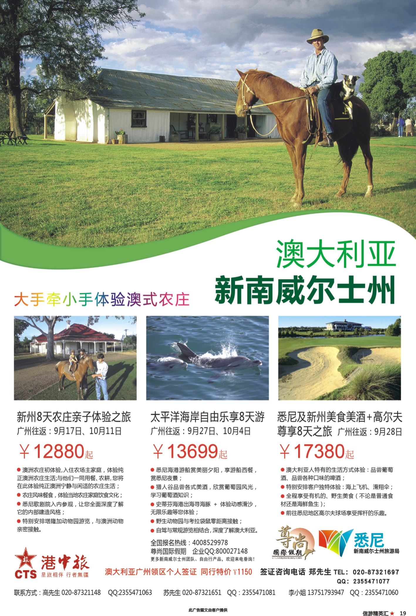 19 【尊尚国际假期】2014年澳新团队8-9月散拼计划