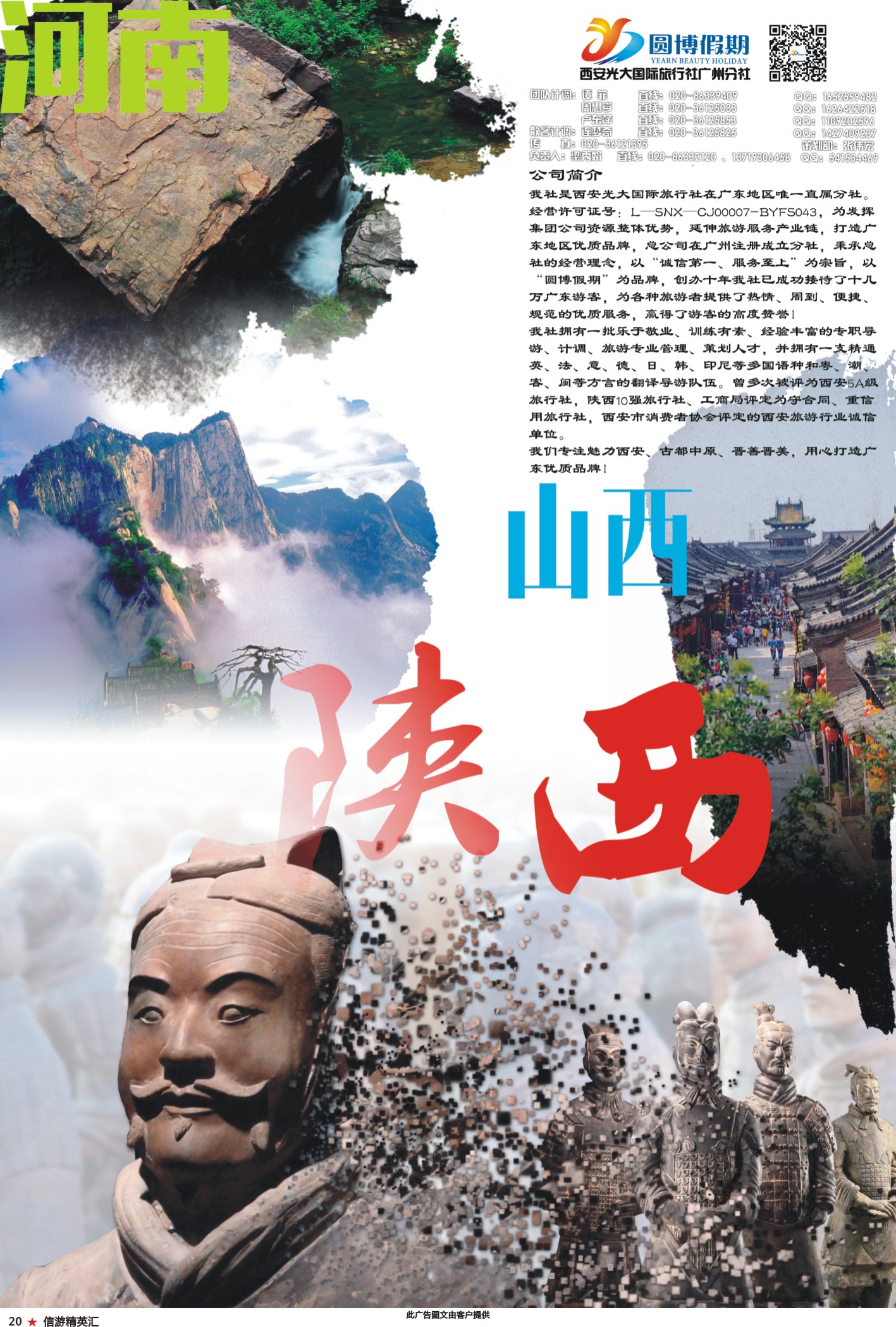 20 圆博假期-西安光大国旅广州分社