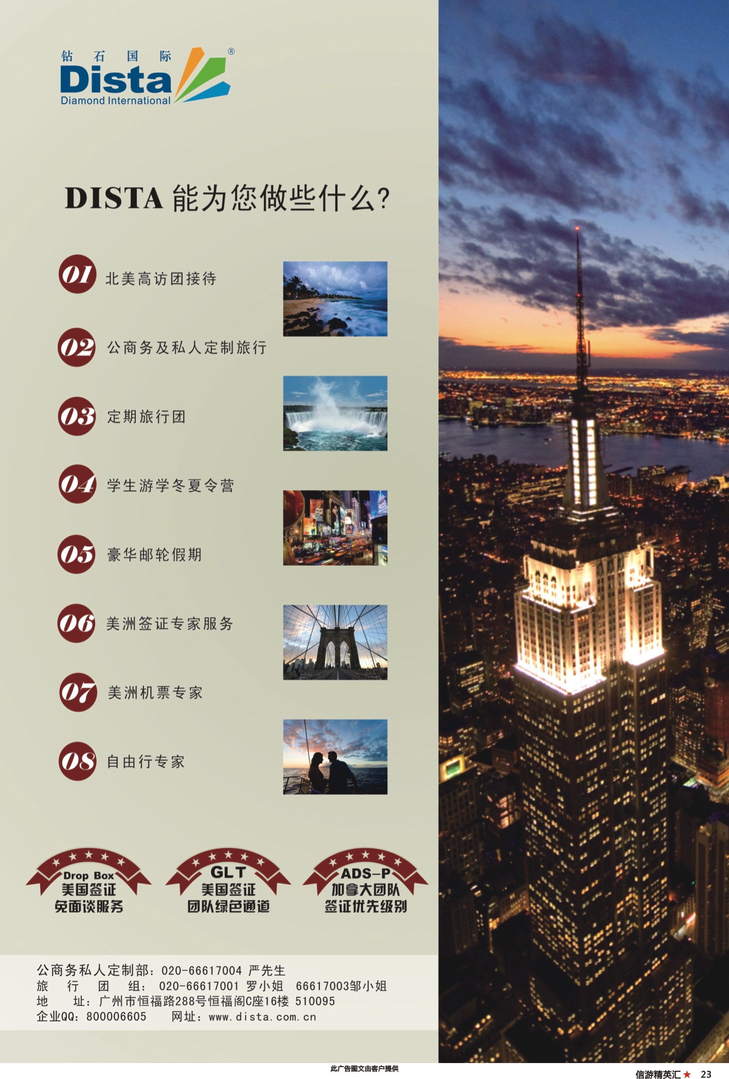 23 DISTA钻石国际