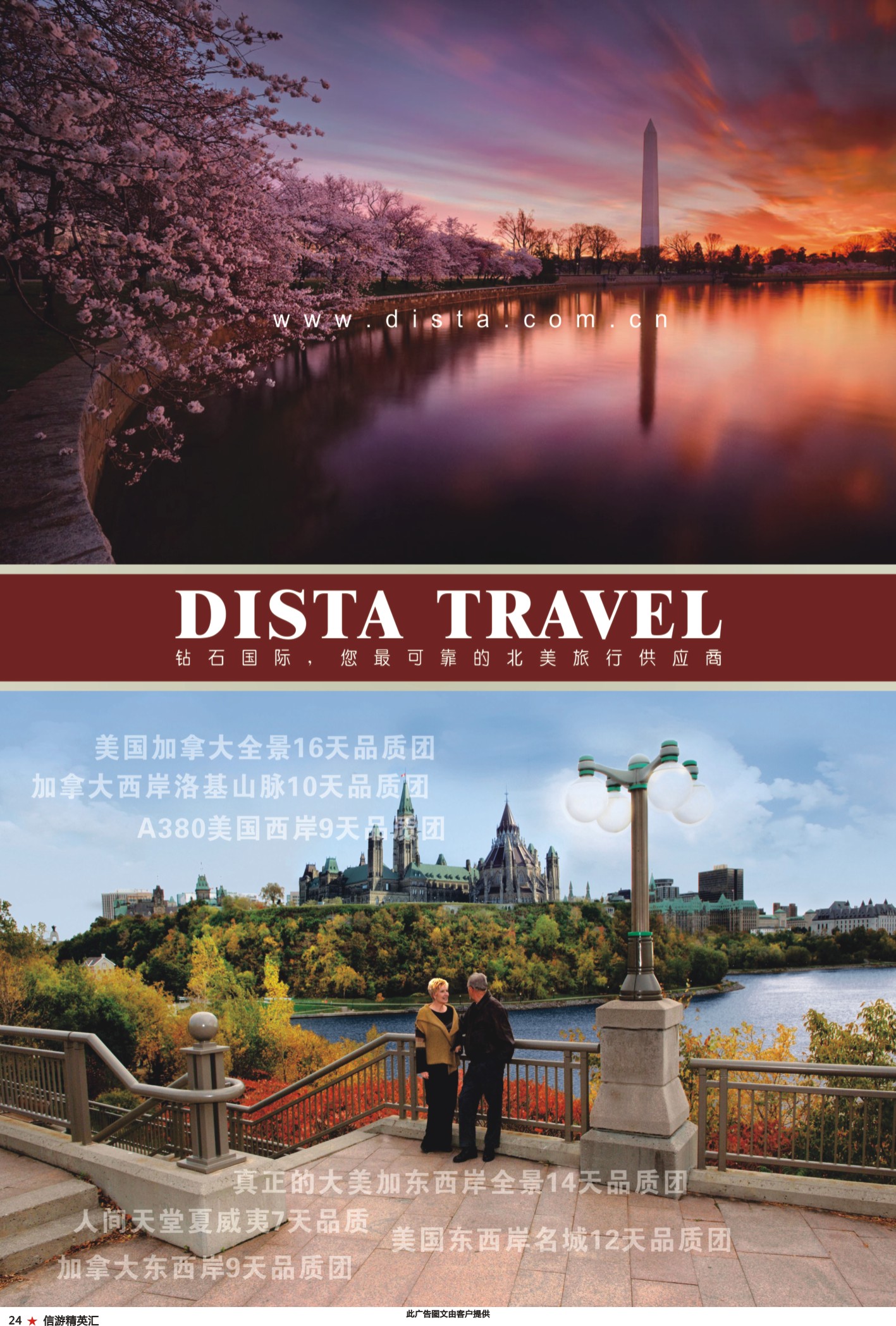 24 DISTA钻石国际