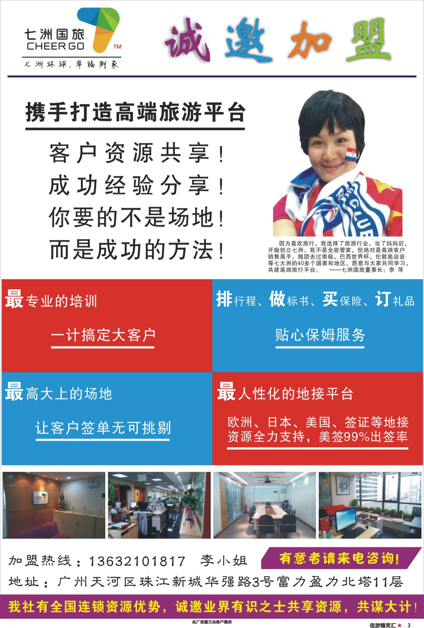3 广州七洲国旅——诚邀加盟