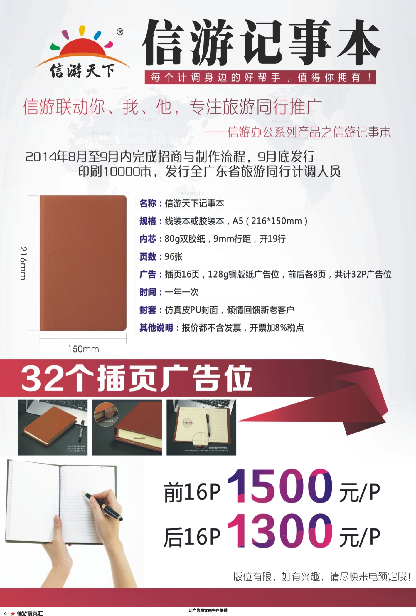 4 信游天下－同行计调记事本