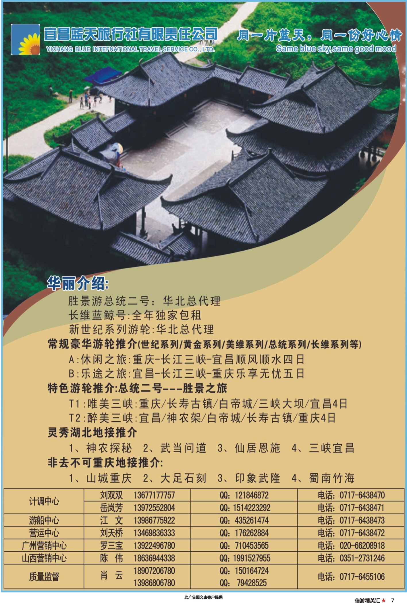 7 宜昌蓝天旅行社有限责任公司