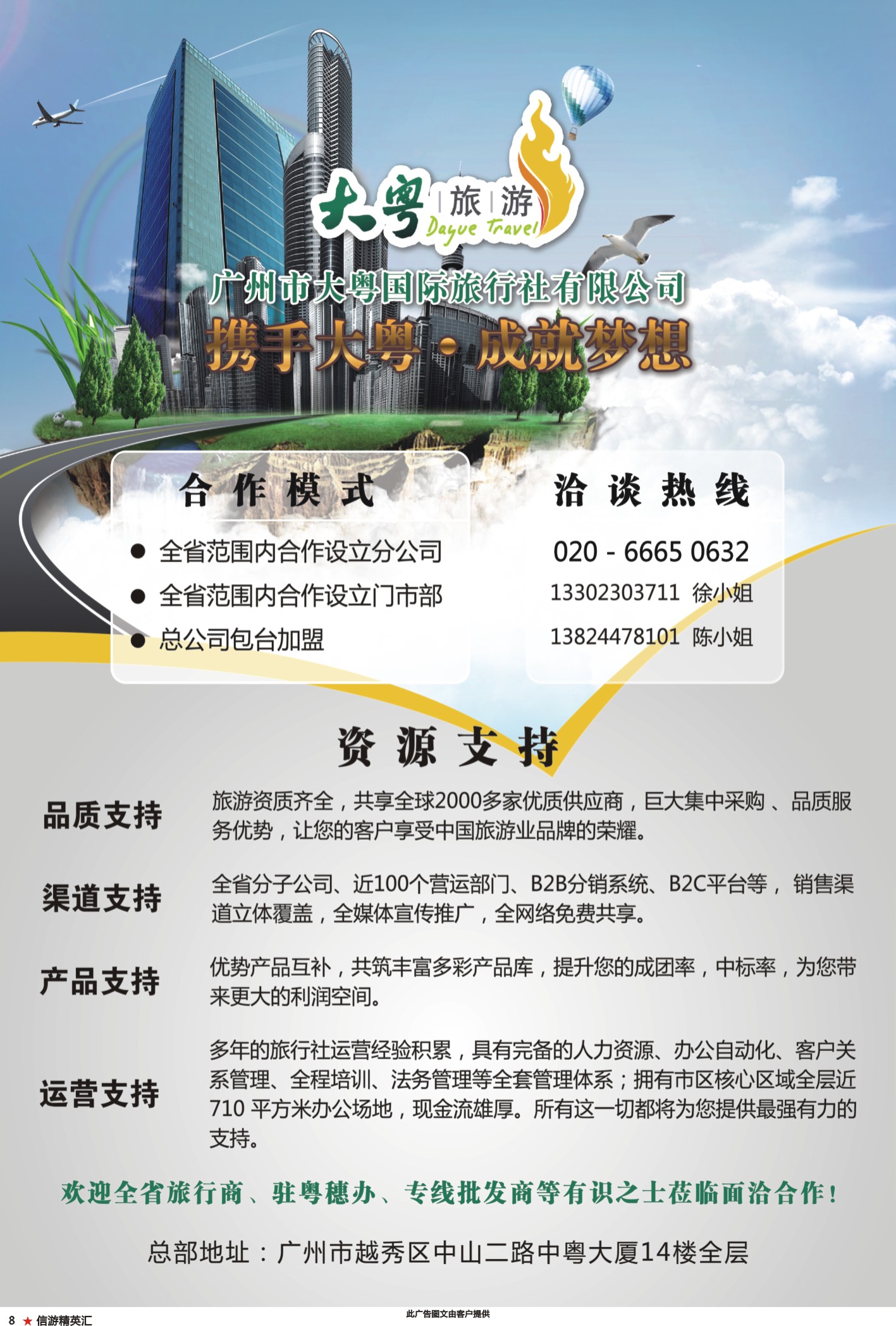 8 广东大粤国旅加盟