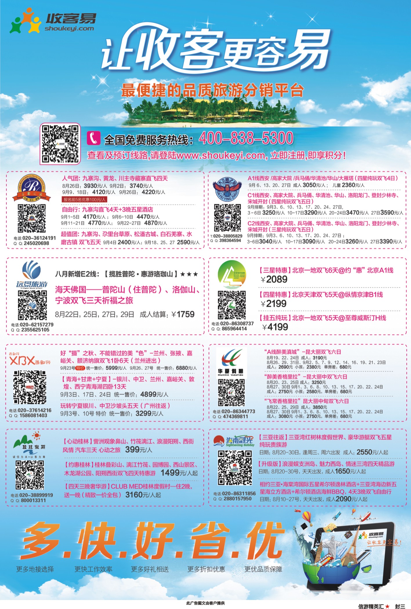 封三 收客易