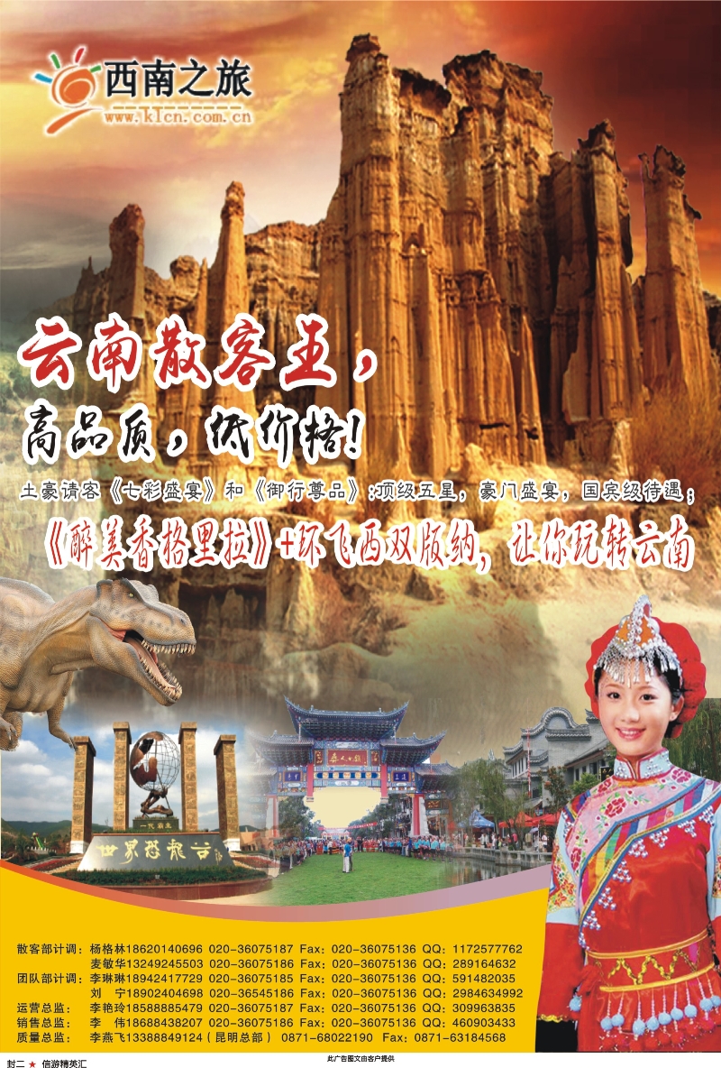 封二  西南之旅-致力打造云南散客王1