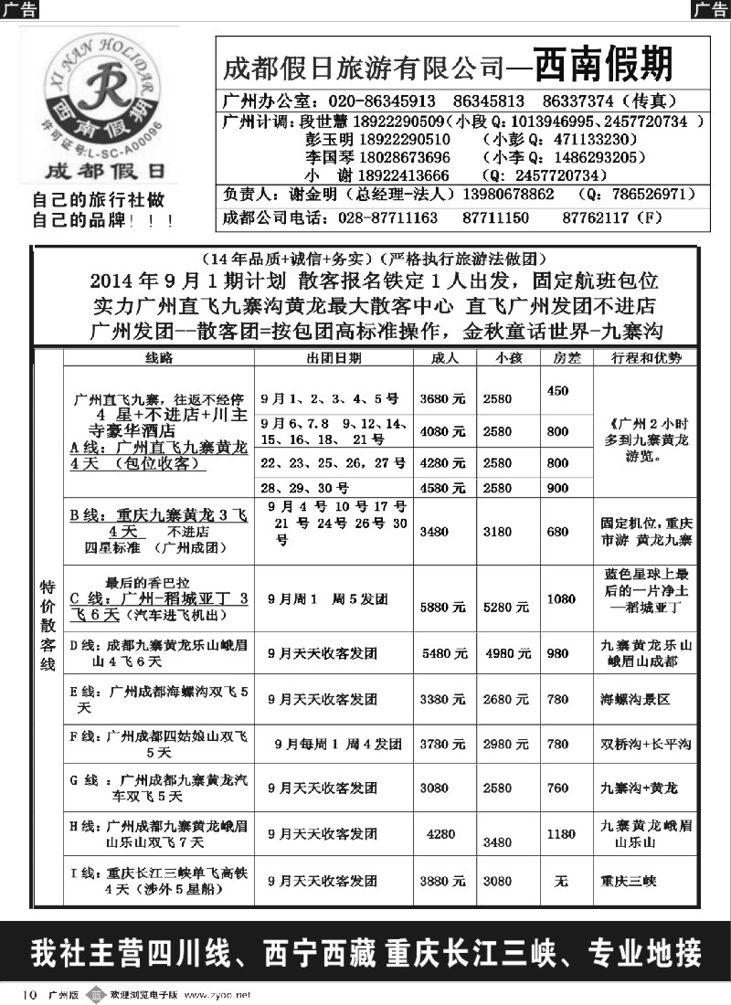 b010成都假日-西南假期