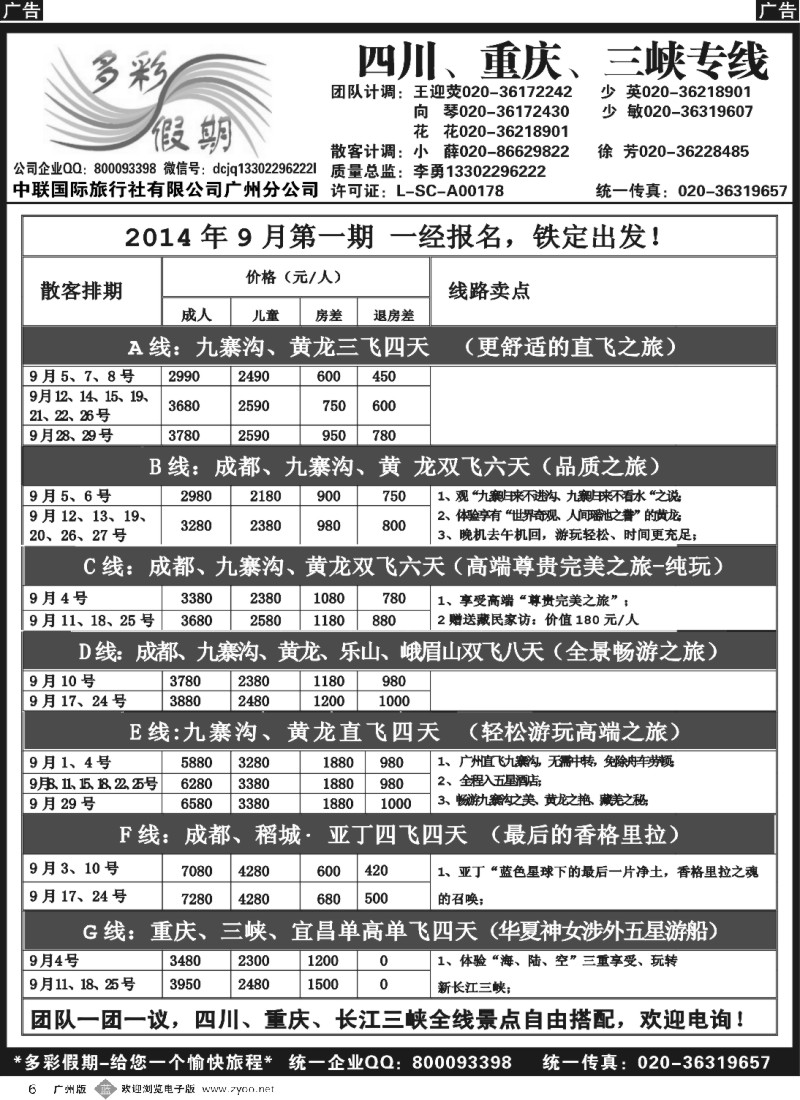 b6 多彩假期—成都、重庆、三峡专线