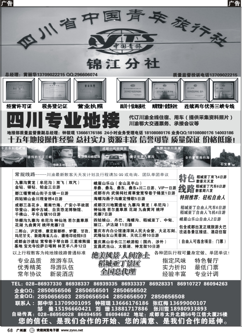 r068 四川专业地接社
