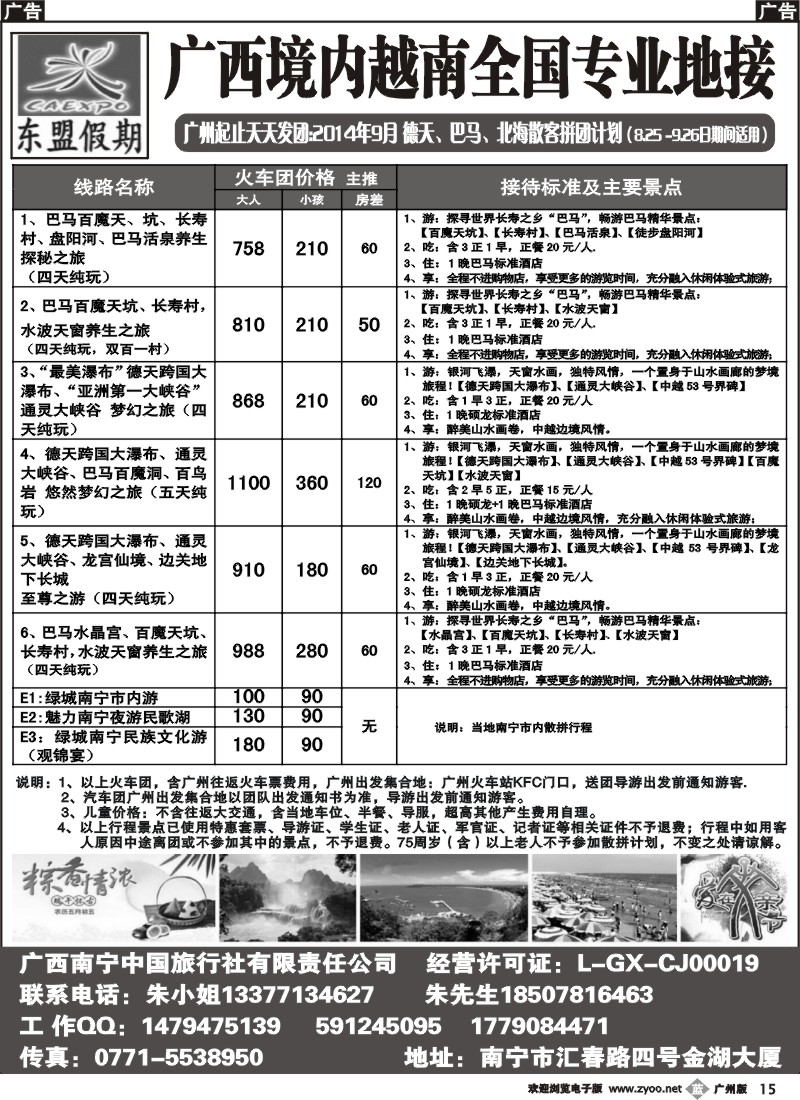 b015 广西、越南地接——东盟假期