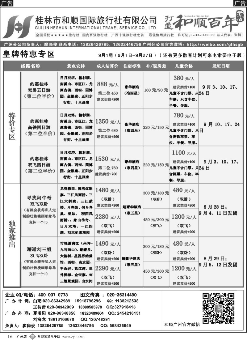 b016桂林和顺—8月份计划