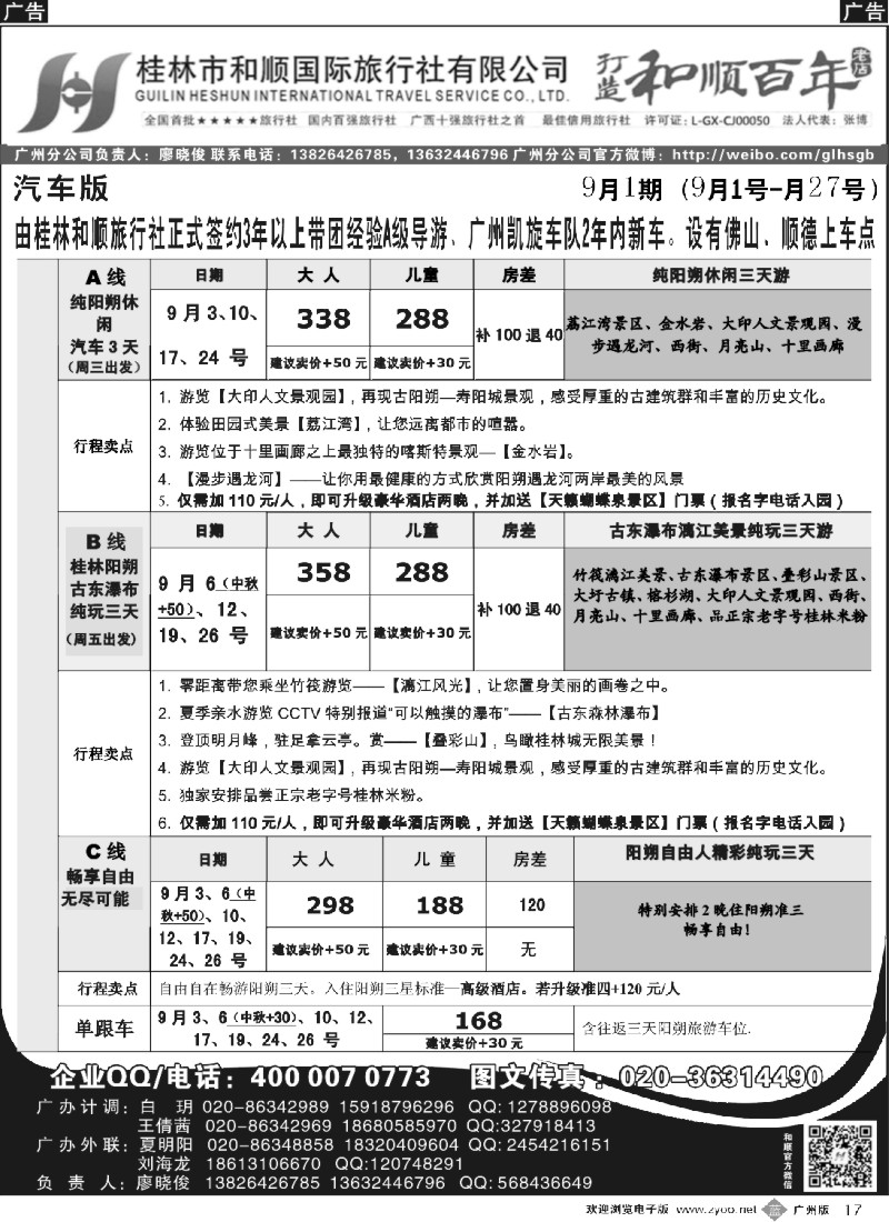 b017桂林和顺—8月份计划2