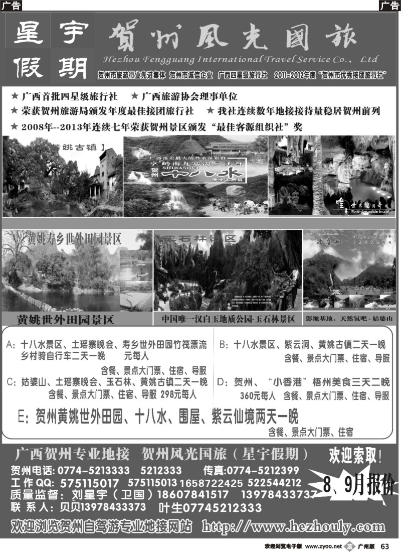 b63 广西贺州之旅品牌地接--星宇假期(贺州风光国旅)