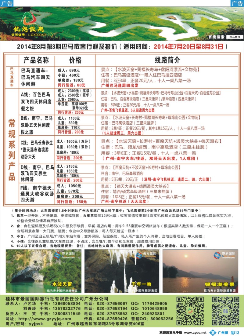 彩b013 优游假期-广西、南宁、桂林、北海、巴马专线（广+东）
