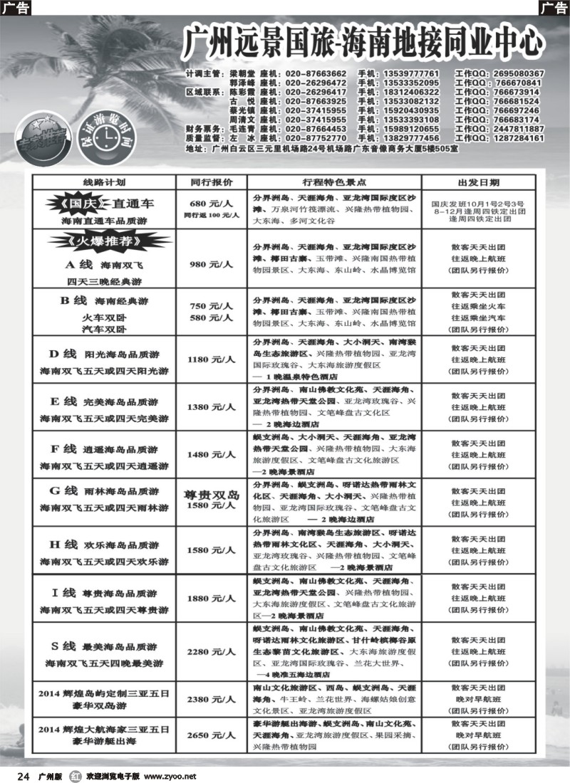 r024 广州远景国旅-海南地接广办同业中心