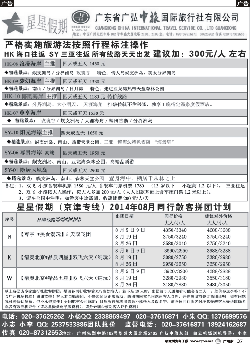 r037 星星假期—海南品质散拼团队（广弘中旅）_1