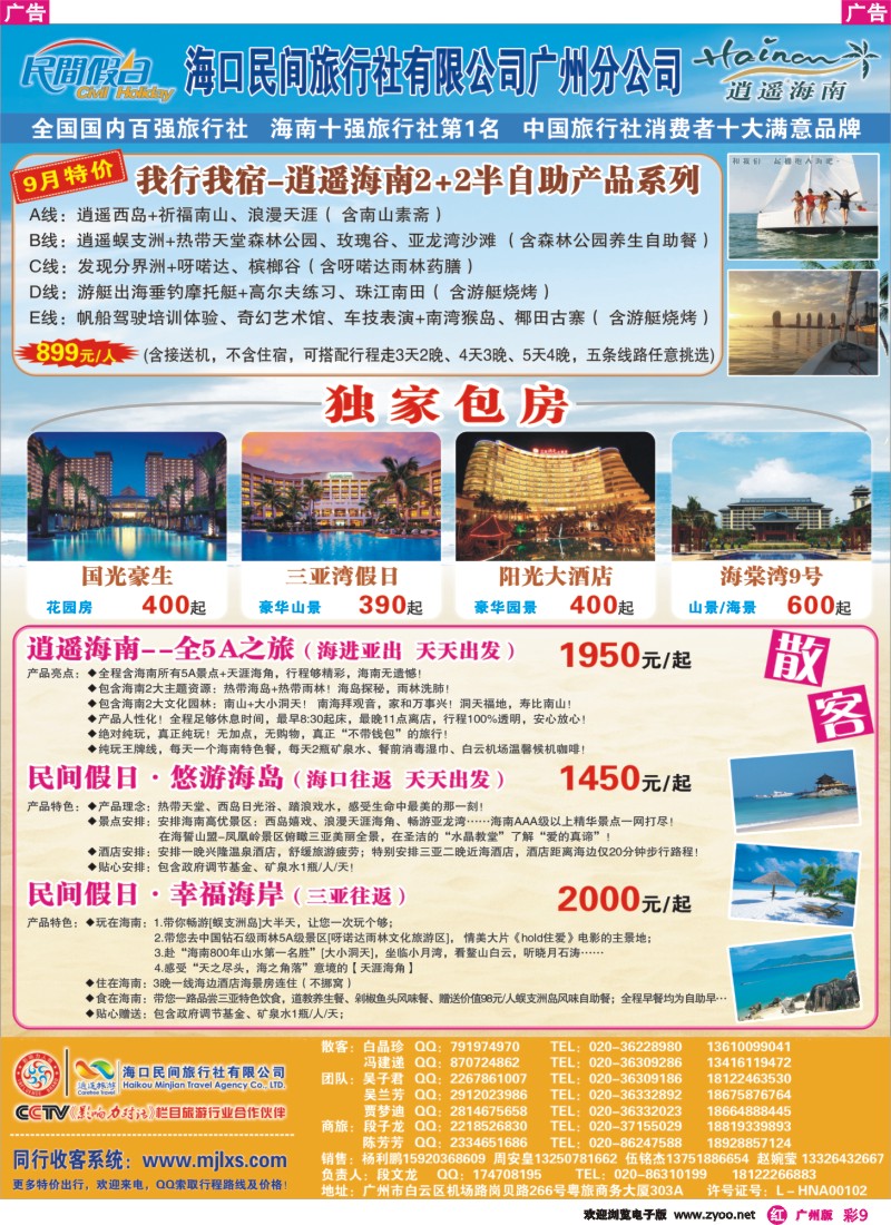 彩r009 海口民间