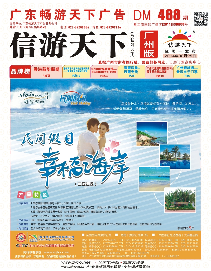 彩r封面 海口民间旅行社