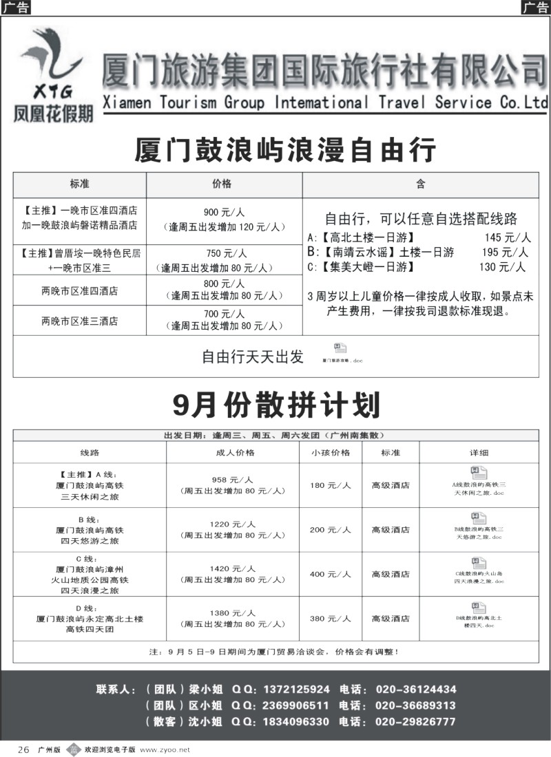 b026 厦门旅游集团--福建专线