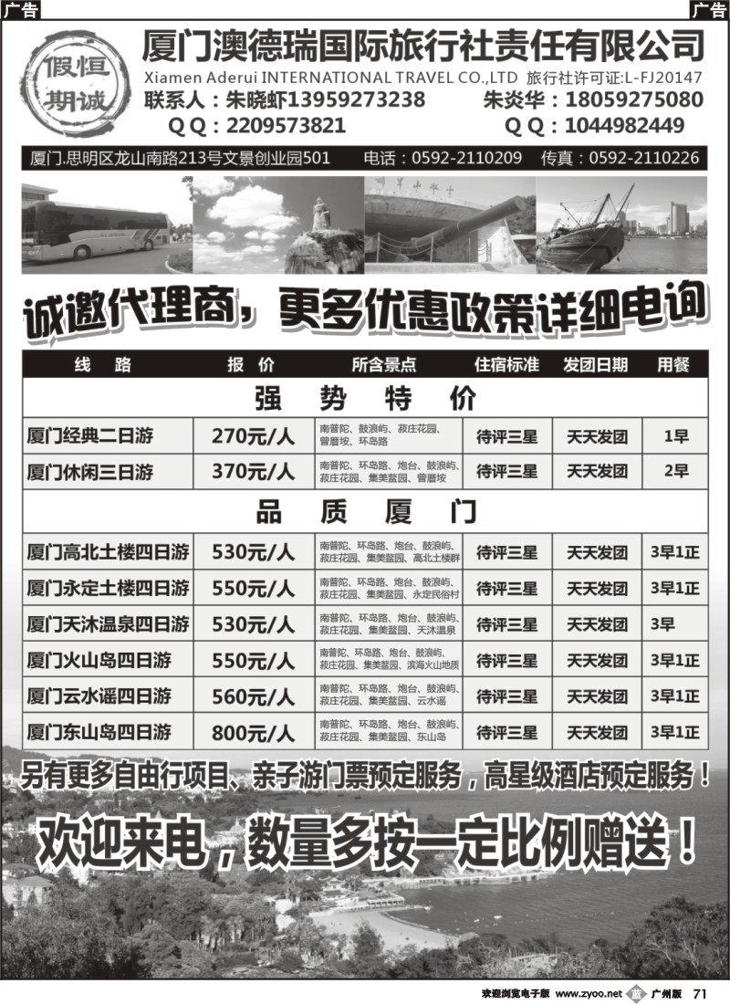 b71 厦门恒诚假期—厦门澳德瑞国际旅行社
