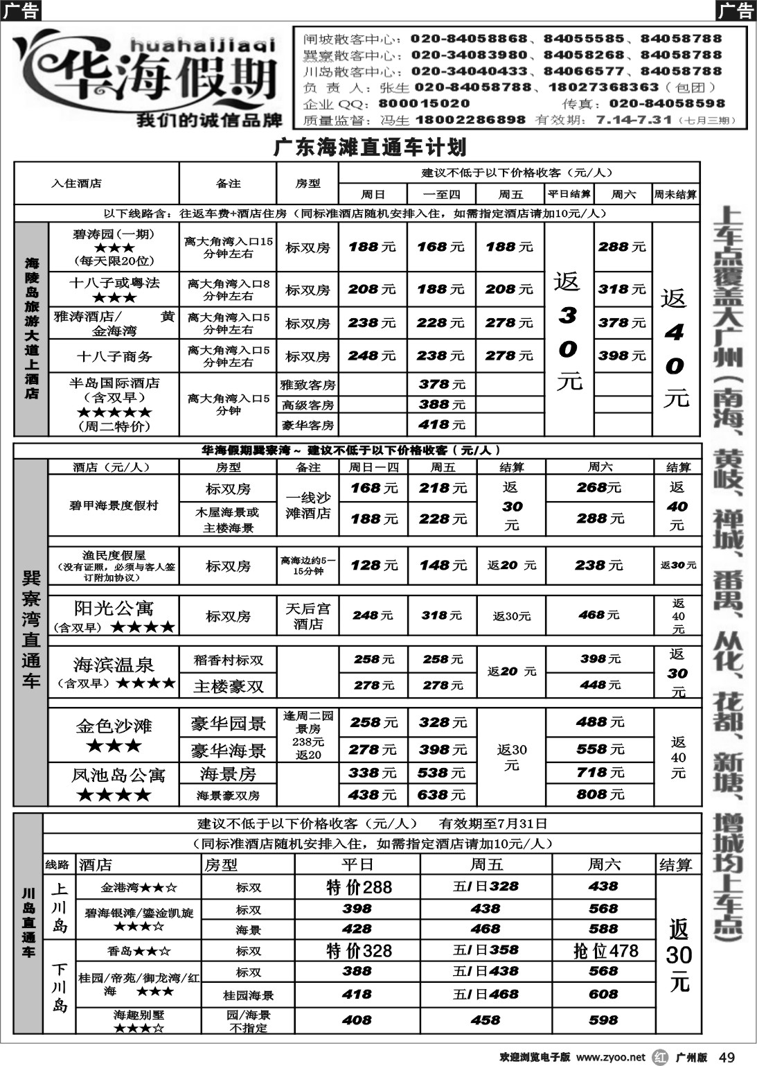r049 华海假期--广东海滩直通车计划1
