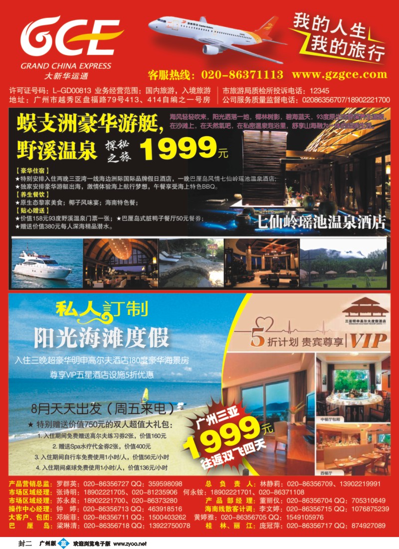 彩b封二 广州大新华运通国际旅行社