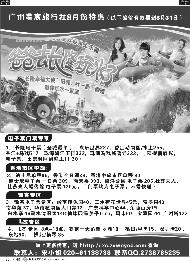 b032广州星宸旅行社-广东省内景区散票特惠