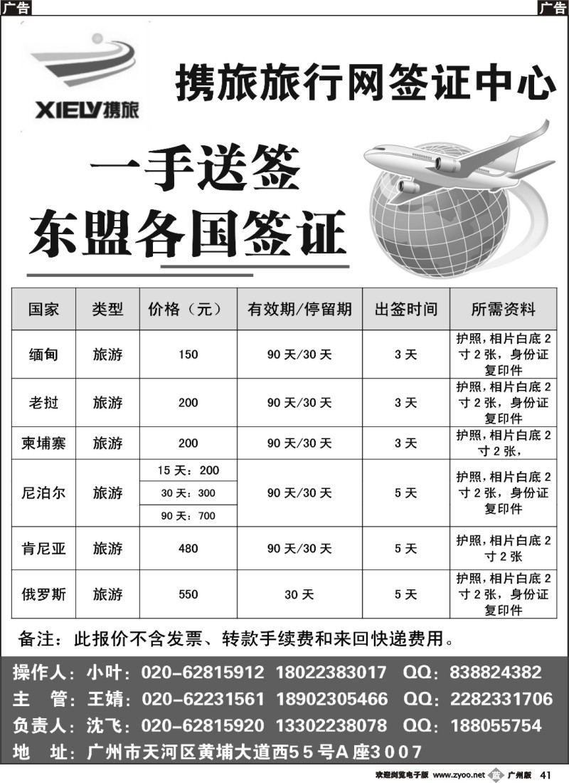 b041 携旅签证中心-老挝、柬埔寨、缅甸签证150元起（广州、广州国际版）