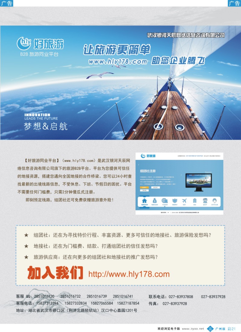 彩b021 好旅游B2B同业平台彩页正面-20140729