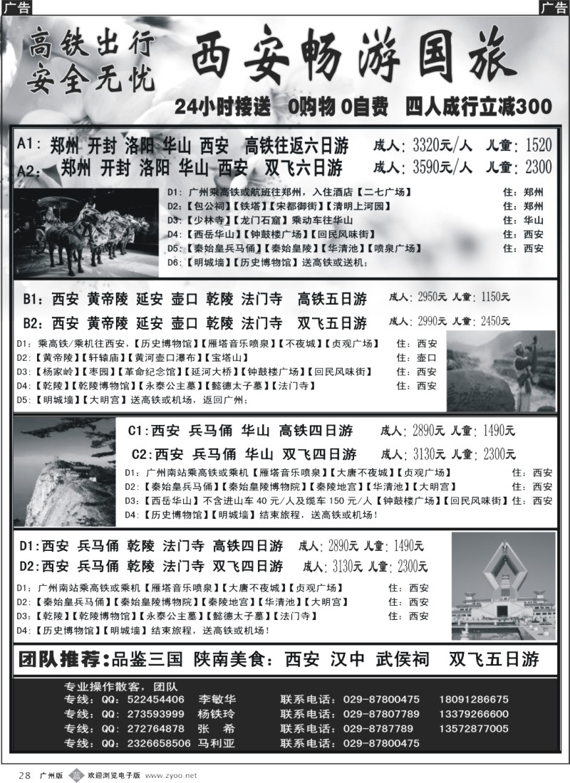 b028 西安畅游国际旅行社