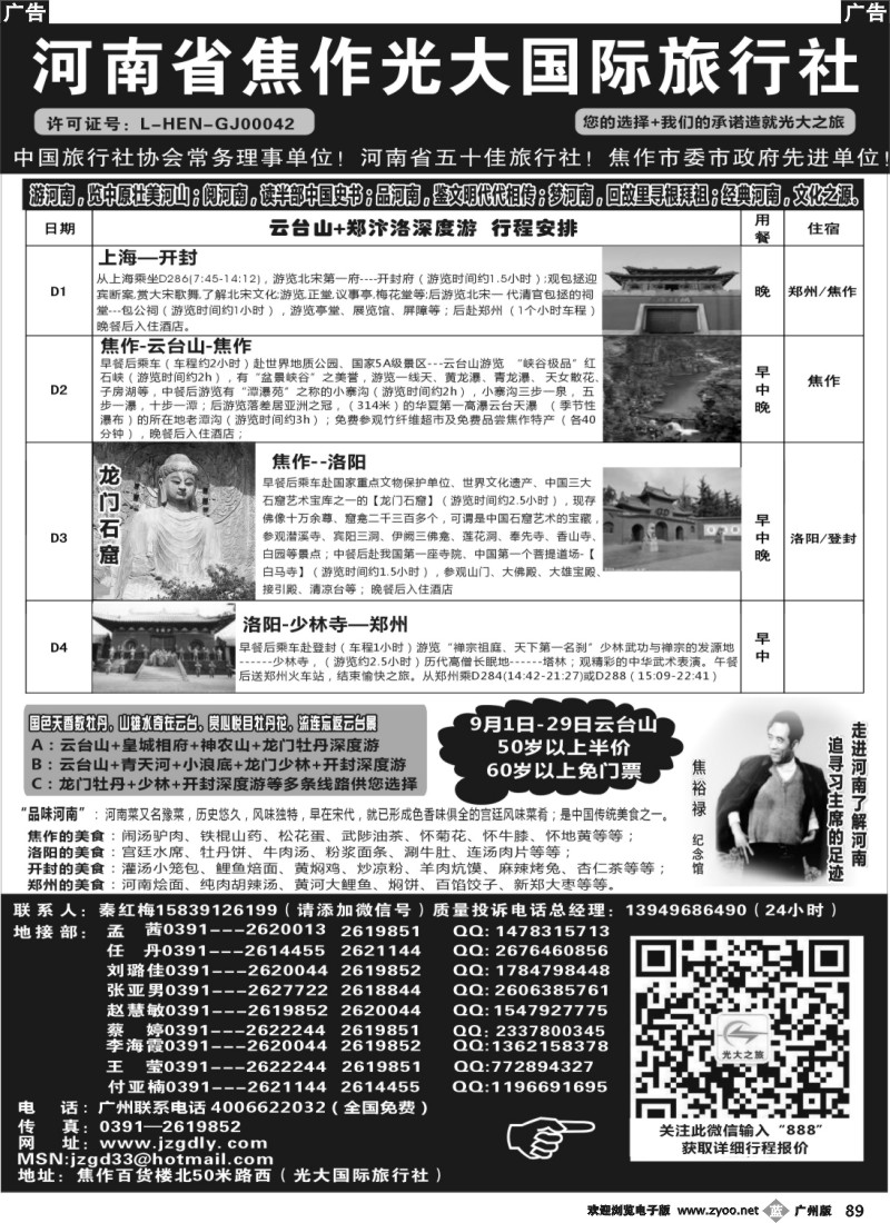 b089 河南省焦作光大国际旅行社·河南地接专业户