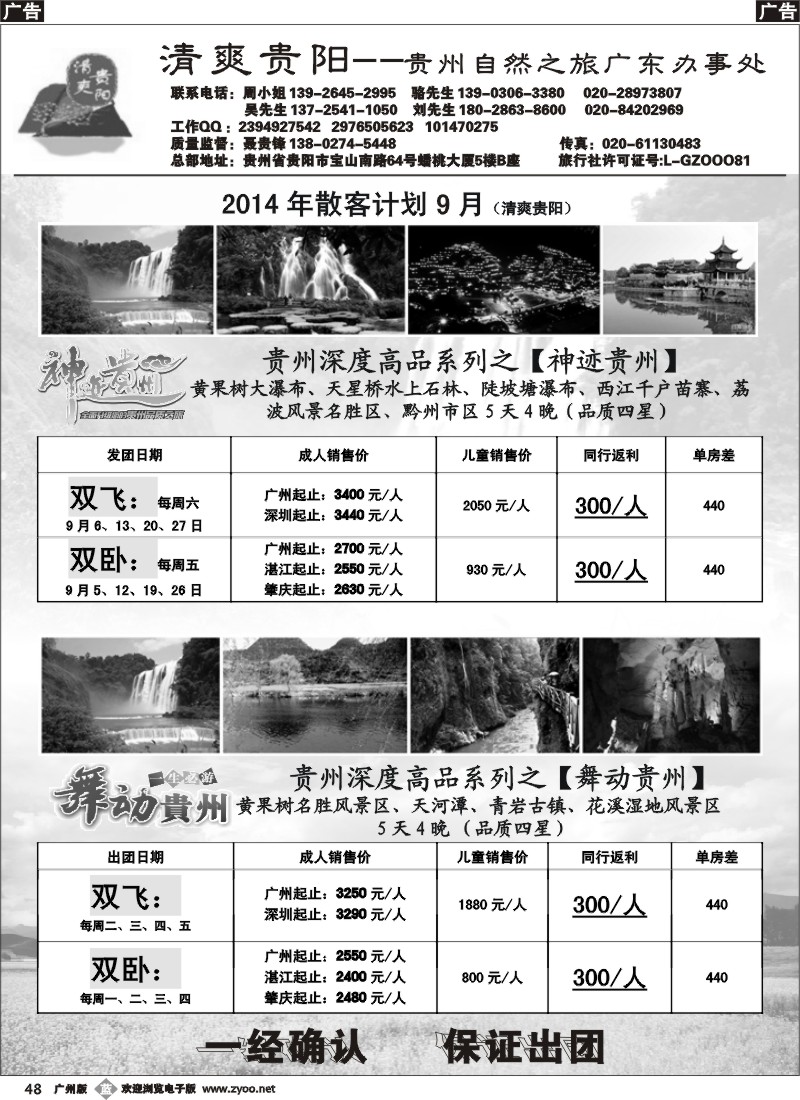 b048 清爽贵阳——贵州专线