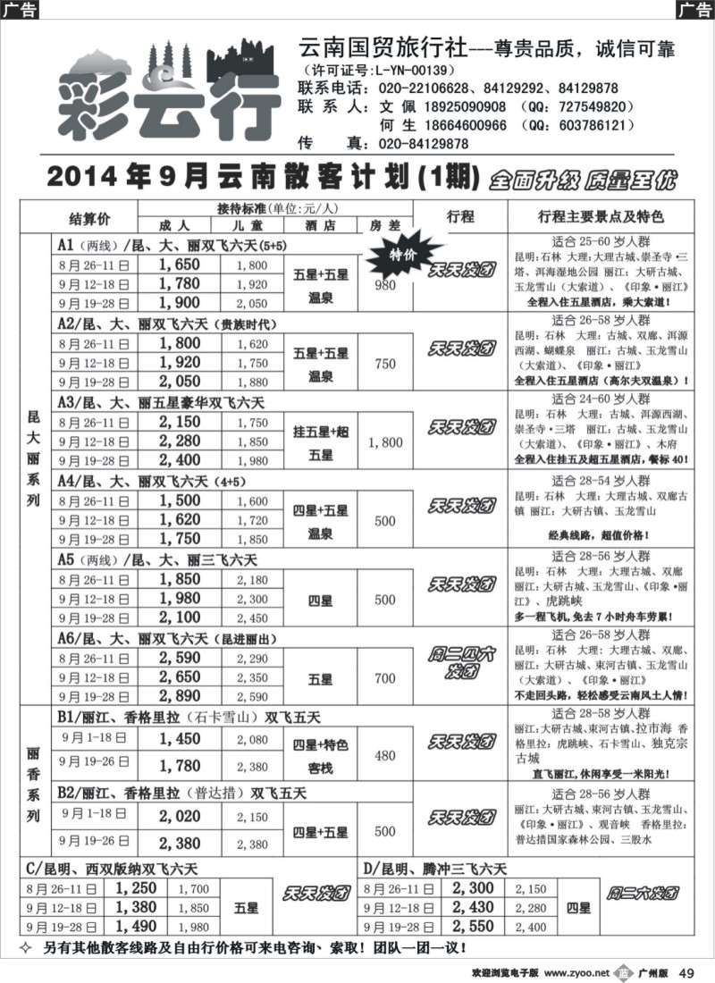 b049 彩云行——云南专线