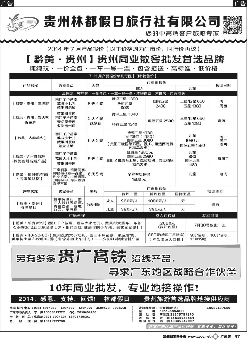 b097 贵州林都假日旅行社