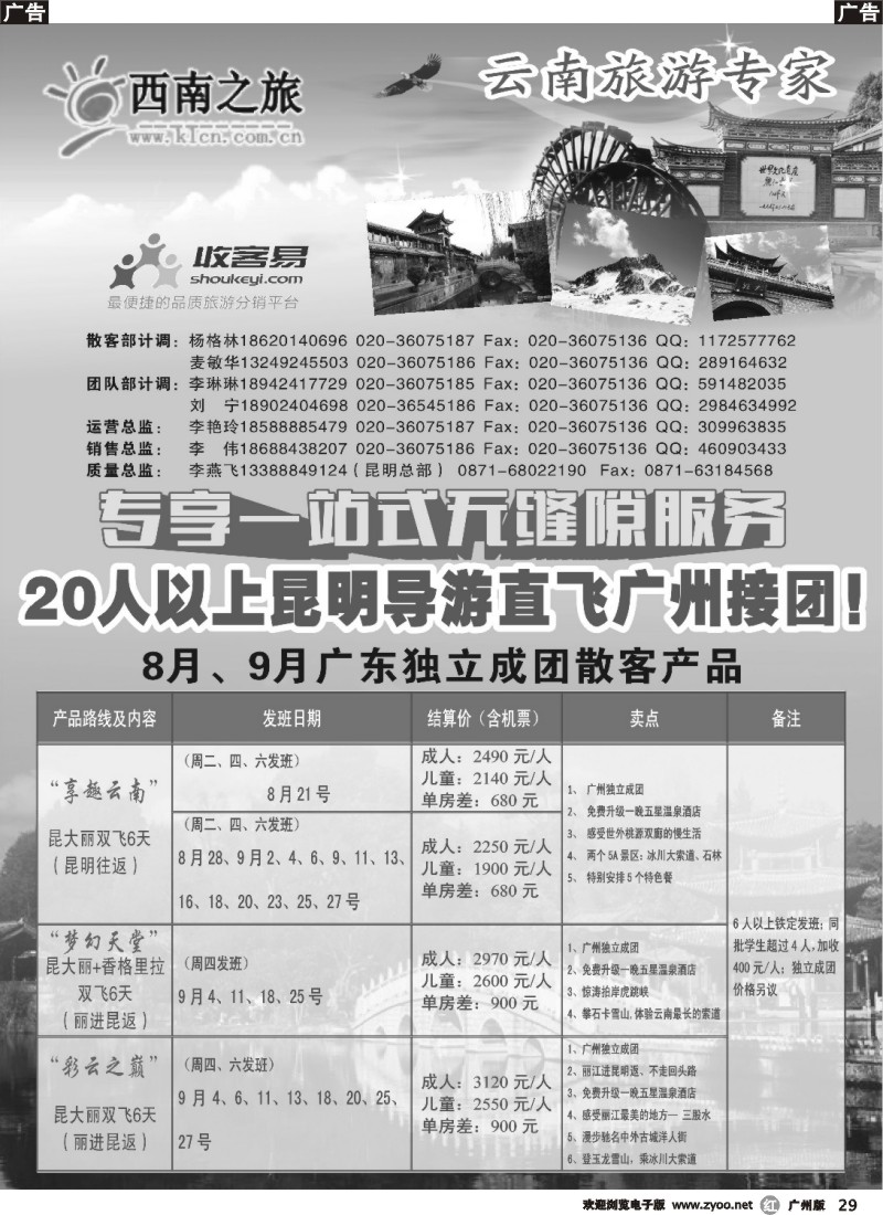 r029 西南之旅-云南专线